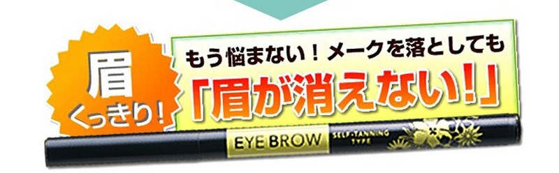 セルフタンニングアイブロウST｜7日間消えない眉ずみ情報サイト